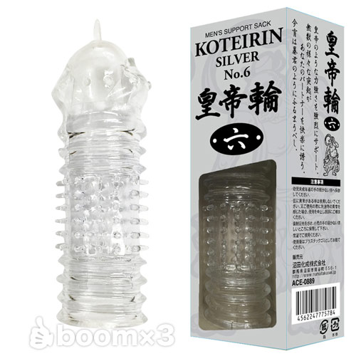 皇帝輪 六
