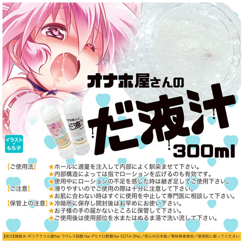オナホ屋さんのだ液汁300ml画像5
