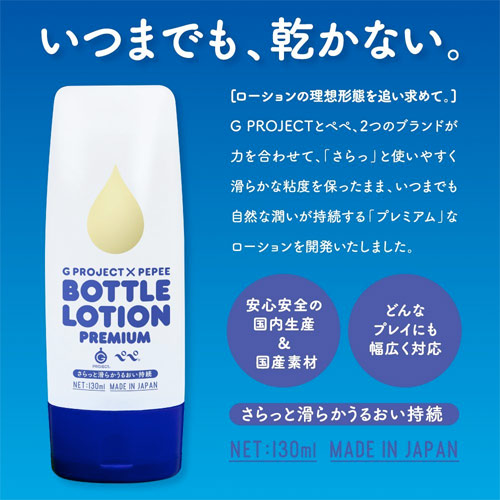 G PROJECT x PEPEE BOTTLE LOTION PREMIUM画像2