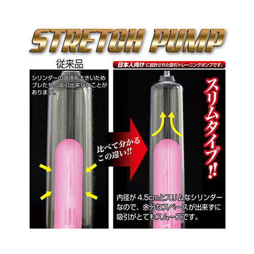 ストレッチポンプ画像3