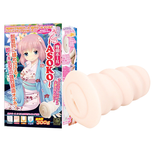 撫子どーる さくら専用オナホ （ASOKO）