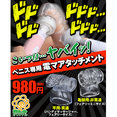 ペニス専用 電マアタッチメント画像2