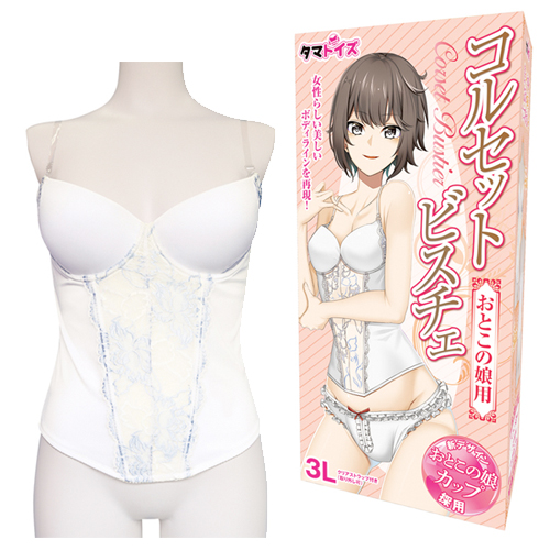 コルセットビスチェ おとこの娘用