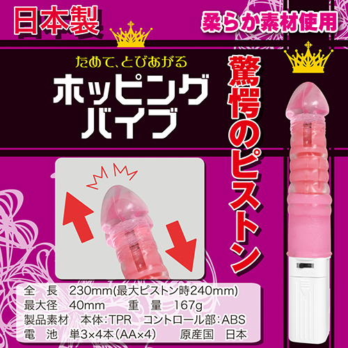 ホッピングバイブ画像3