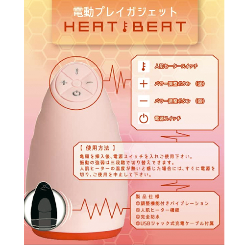 HEAT BEAT ヒートビート画像5