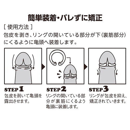 包茎リング マイピース ソフト(夜用) My Peace Soft Mサイズ画像6