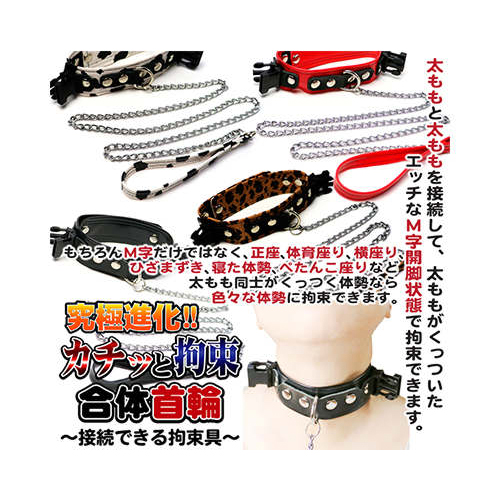 カチッと拘束 合体首輪 レッド画像3