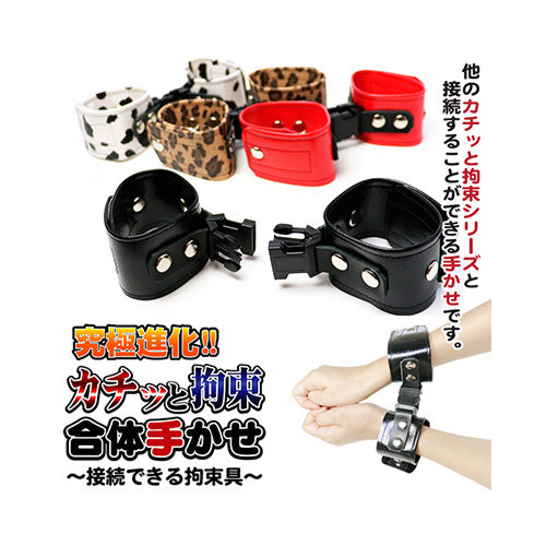 カチッと拘束 合体手かせ ブラック画像4