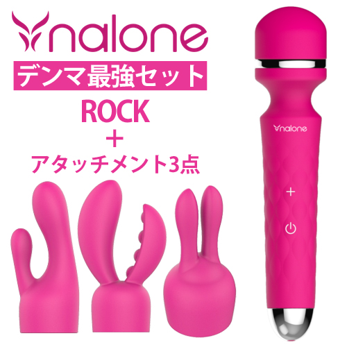 アタッチメント3種付　電マ最強セット Rock