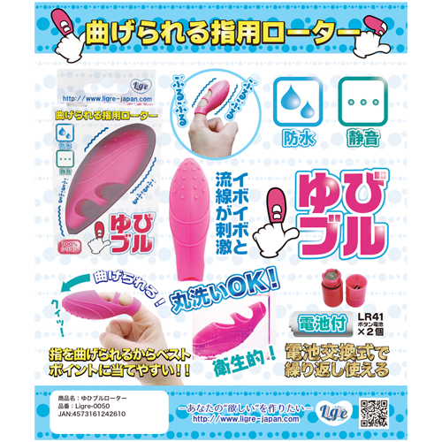 自分の指をローターに変身できちゃう　ゆびブル画像5