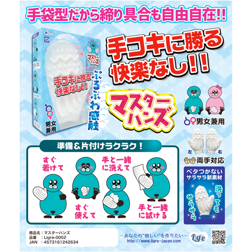 手マン手コキをさらに気持ち良くする マスターハンズ画像4