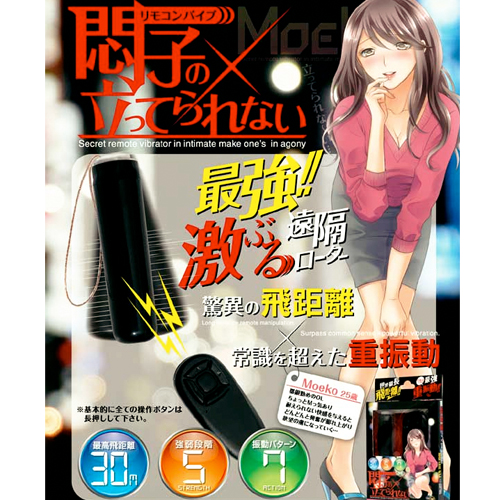 到達飛距離は脅威の30m以上のリモバイ　悶子の立ってられない画像4