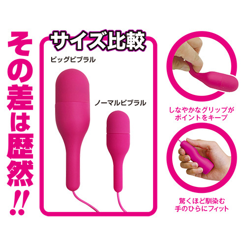 ビブラル ビッグ ピンク画像3