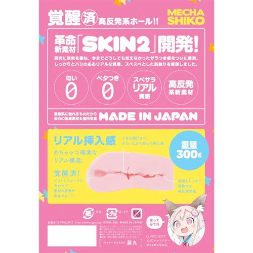 MECHA SHIKO めちゃシコ画像5
