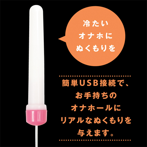 あったか おなウォーマー USB式画像5