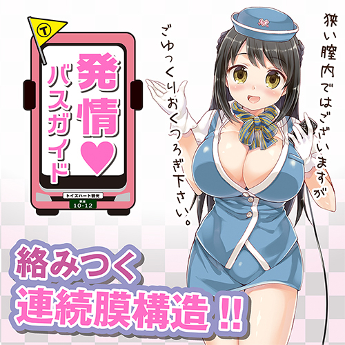 発情バスガイド画像4