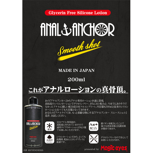 ANAL ANCHOR アナルアンカースムースショット（200ml）画像4
