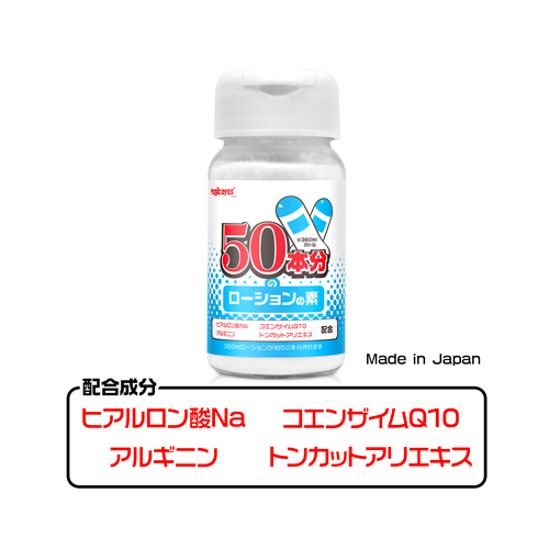 50本分のローションの素画像2