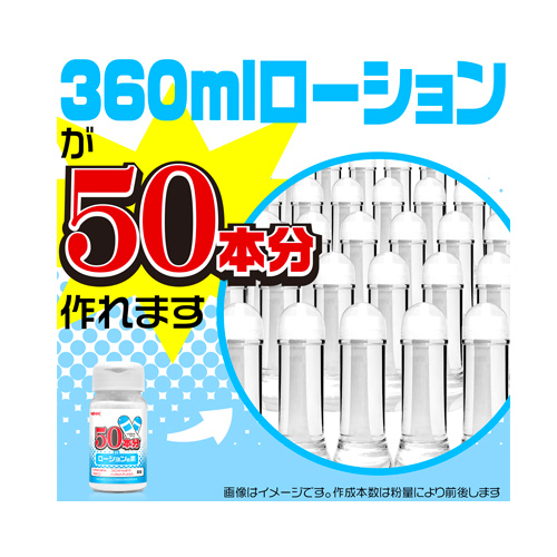 50本分のローションの素画像5