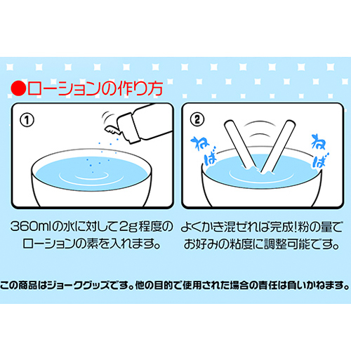 50本分のローションの素画像4