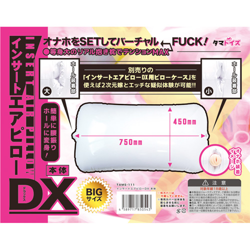 インサートエアピローDX 本体画像6