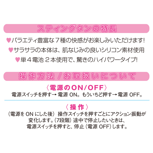 桜パッション スティングタン画像6