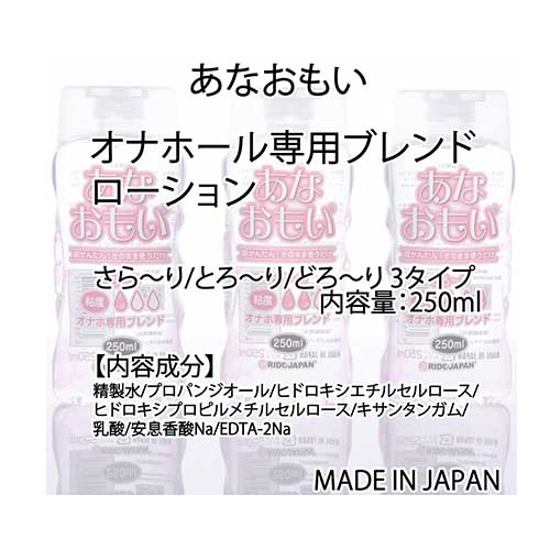 あなおもい さらーり 250ml画像5