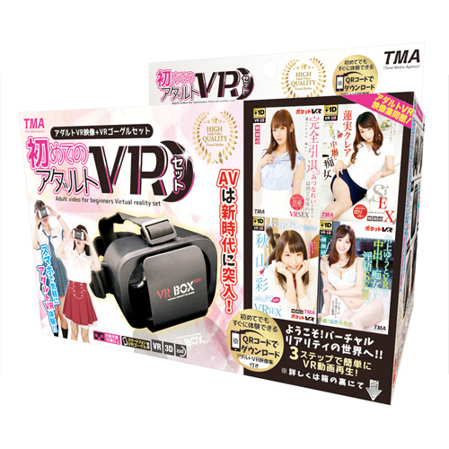初めてのアダルトVRセット