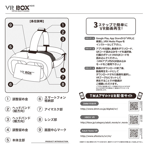 初めてのアダルトVRセット画像5