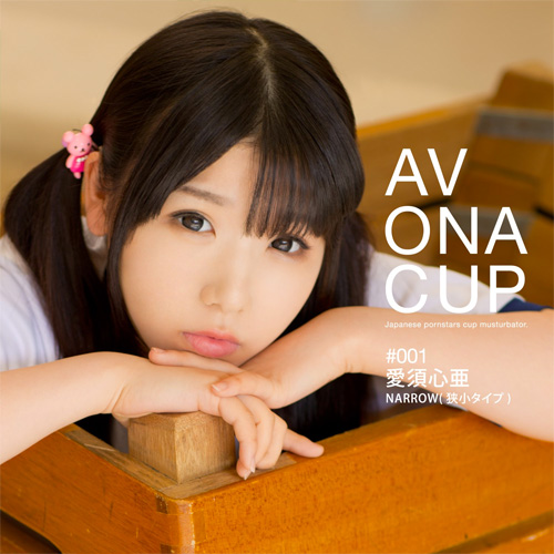 AV ONA CUP #001 愛須心亜画像5