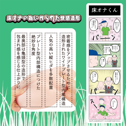 床オナ式名器 ぴったりフィット画像4
