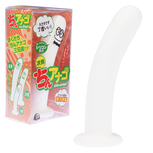 ちんアナゴ 次男
