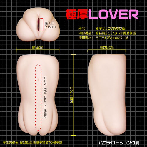 極厚LOVER画像7