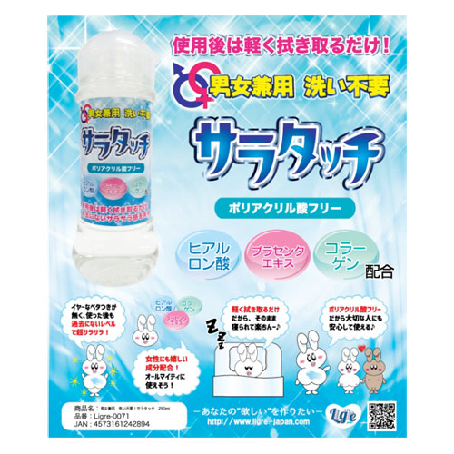 男女兼用 洗い不要！サラタッチ 250ml画像2