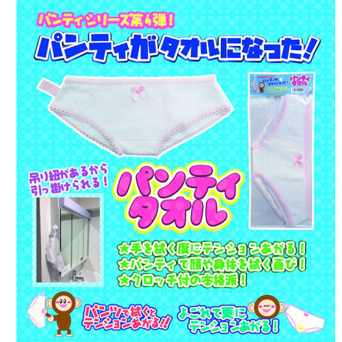 パンティタオル画像4