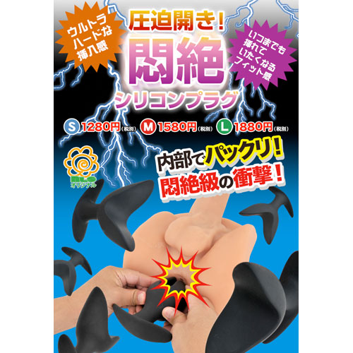 NLS謹製の本格的オープンアナルプラグ　圧迫開き！悶絶シリコンプラグ画像2