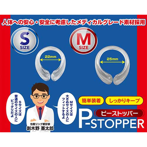 Pストッパー M画像7