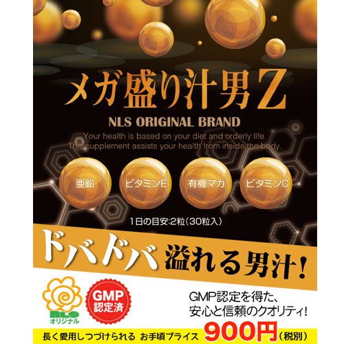 メガ盛り汁男Ｚ画像3