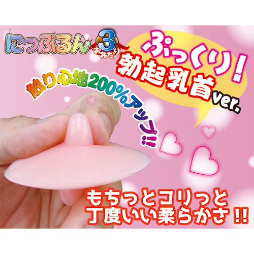 にっぷるん3画像2