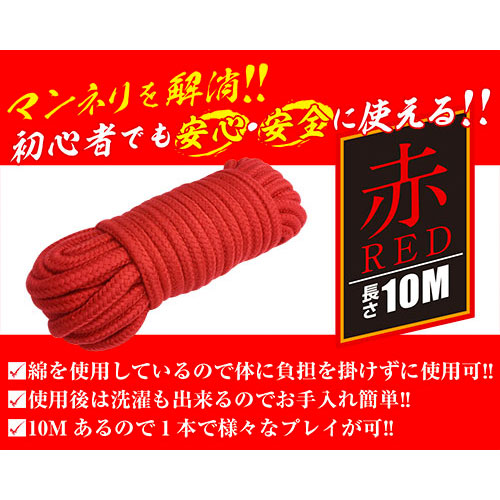 簡単拘束ロープ 赤画像2