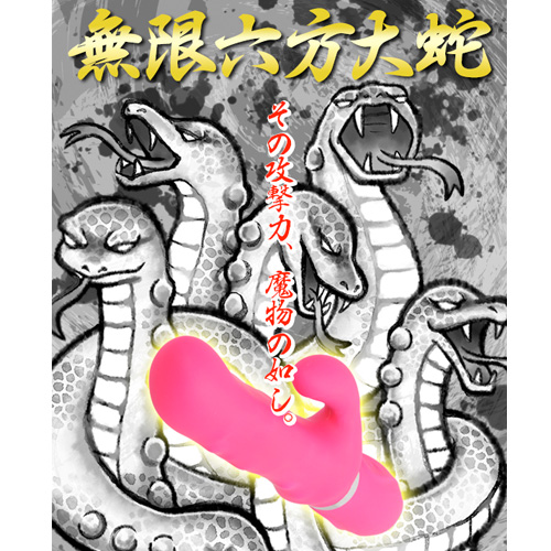 4面に配されたパールのウネリがヤバいバイブ！無限六方大蛇画像2
