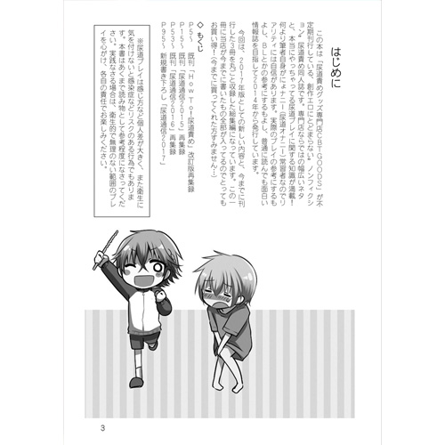 尿道通信 総集編+2017画像2
