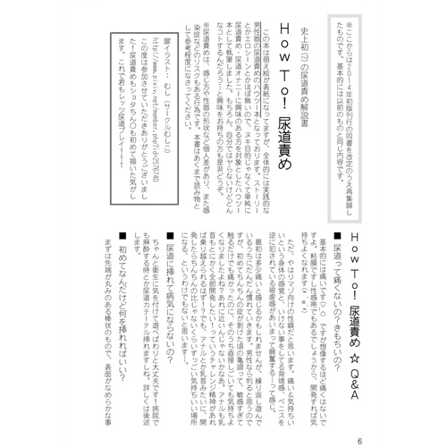 尿道通信 総集編+2017画像3
