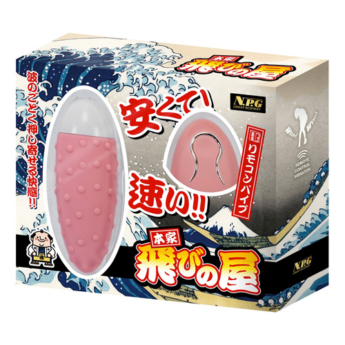 本家 飛びの屋画像4