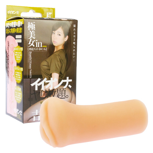 イイオンナ、ヤリ放題。 吉澤友貴
