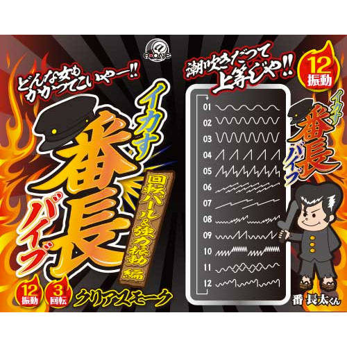 イカす！番長バイブ スモーク画像4