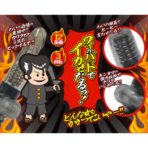 イカす！番長バイブ スモーク画像2