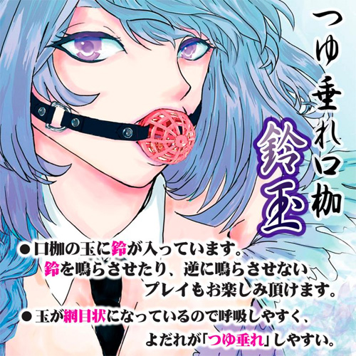 つゆ垂れ口枷「鈴玉」もも玉 黒ベルト画像3