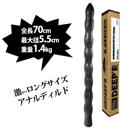 全長70cm！超ロングサイズで緩急が連続するアナルディルド　DEEPR (DR01)