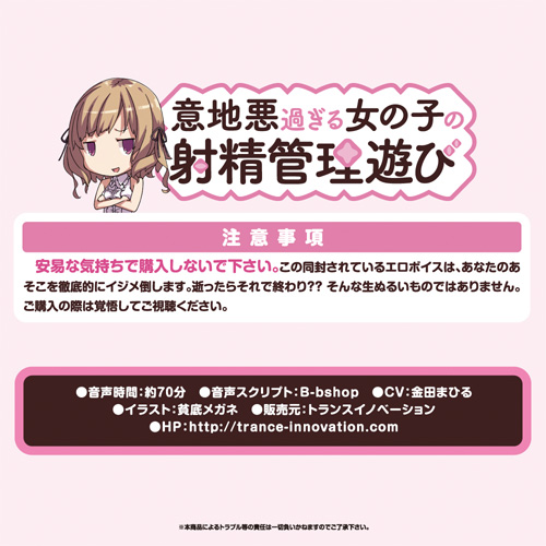 意地悪過ぎる女の子の射精管理遊び【音声単品】画像2